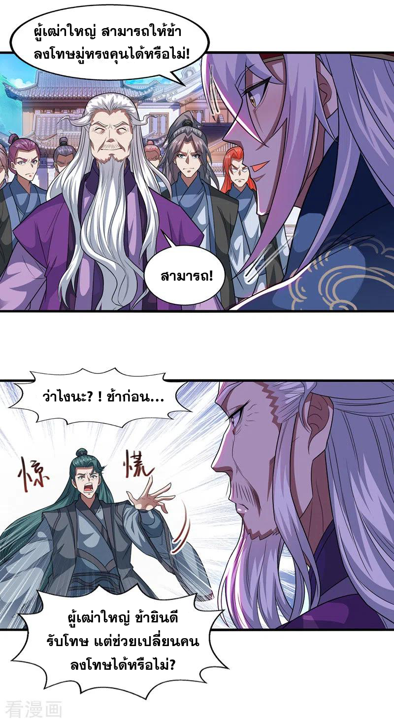 จักรพรรดิสวรรค์จุติ ตอนที่ 38 หน้า 18