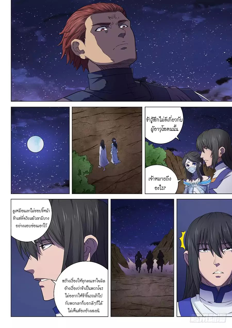 God of Martial Arts ตอนที่ 57 หน้า 21