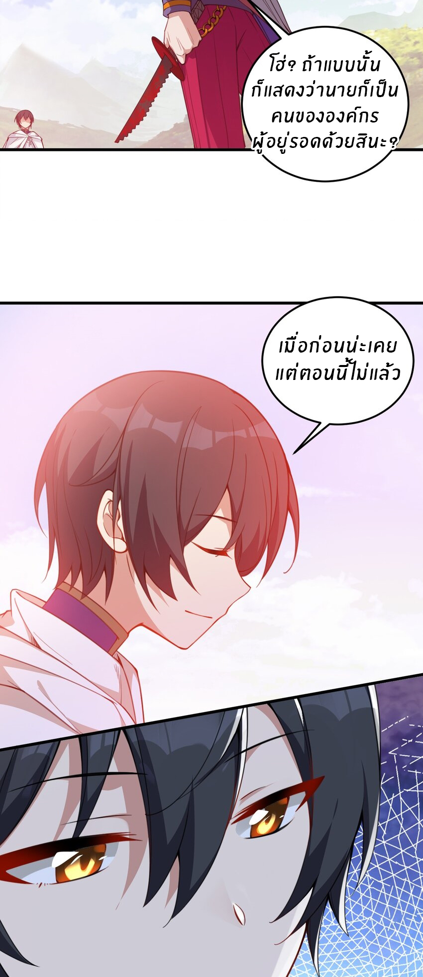 Immortal Me And Eldritch Wife ตอนที่ 26 หน้า 18