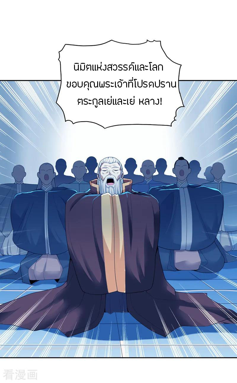 One Sword Reigns Supreme ตอนที่ 6 หน้า 12