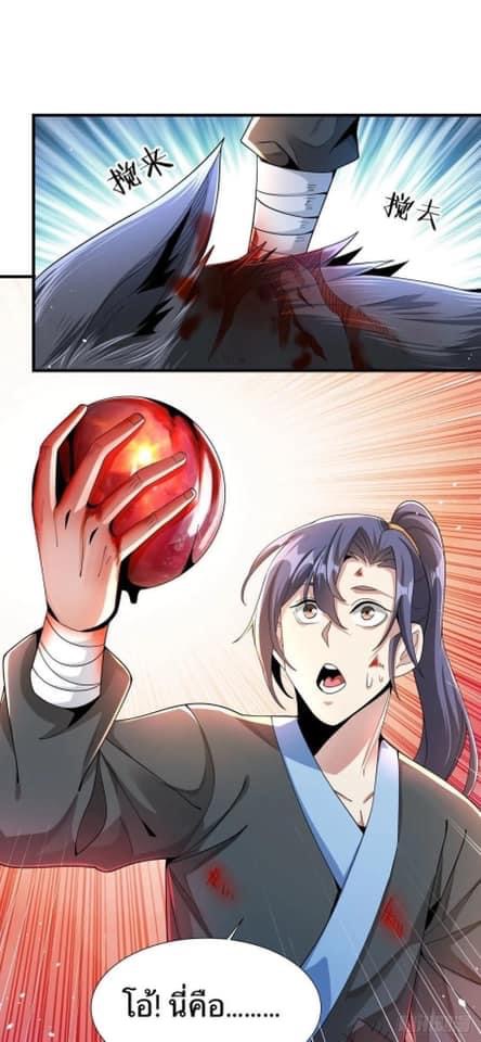 ระบบปลดล็อก มังกรทมิฬ  100,000 ปี ตอนที่ 6 หน้า 4