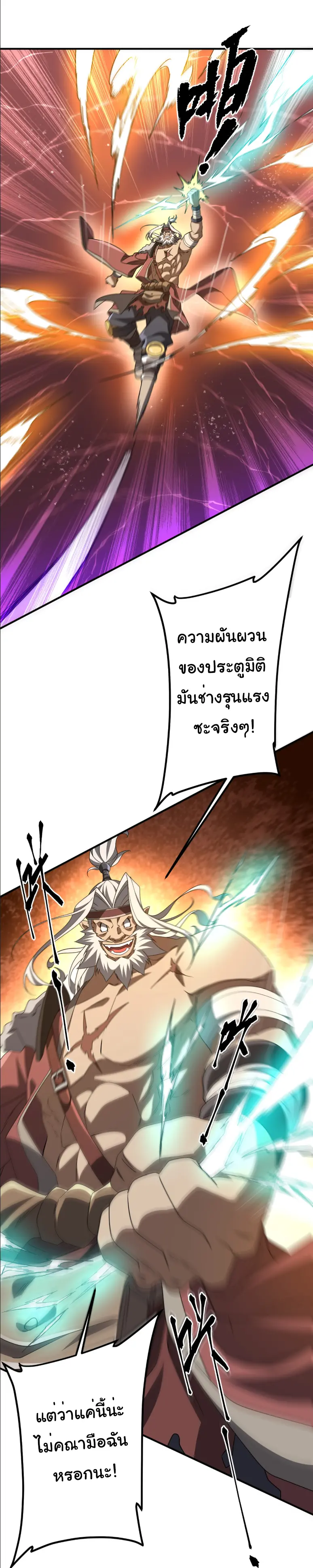 Start with trillions of coins ตอนที่ 240 หน้า 30