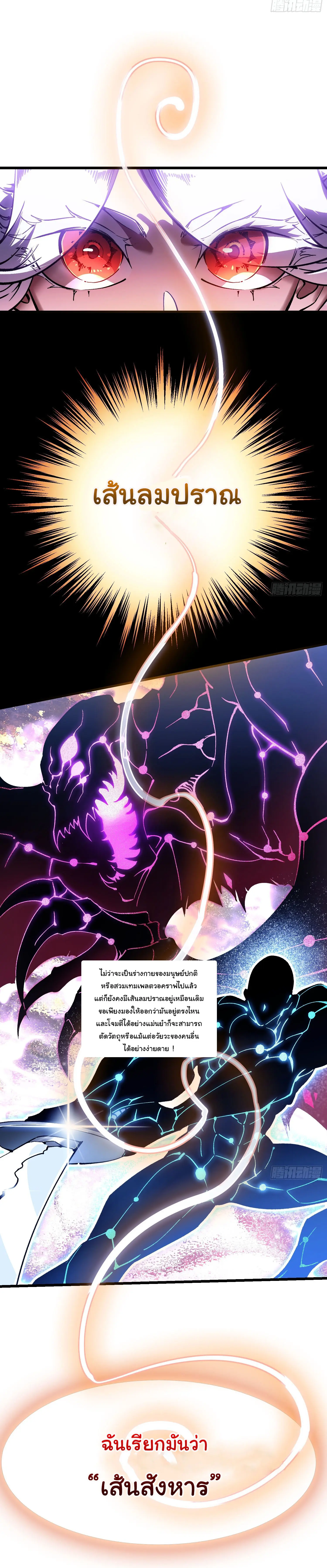 ขอให้ข้าเป็นราชาเเห่งเหล่ามอนเตอร์ ( starting from awakening the king of monsters ) ตอนที่ 46 หน้า 8