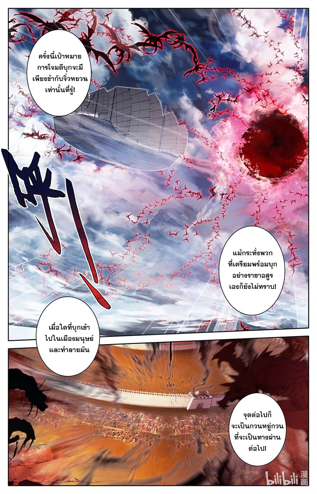 Azure Legacy (ทันจีน) ตอนที่ 172 หน้า 4