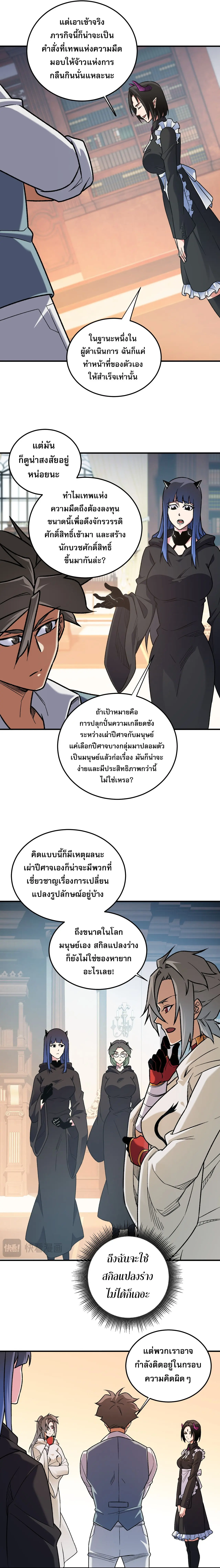 ฉันคือผู้เล่นไร้อาชีพที่สังหารเหล่าเทพ ตอนที่ 156 หน้า 12