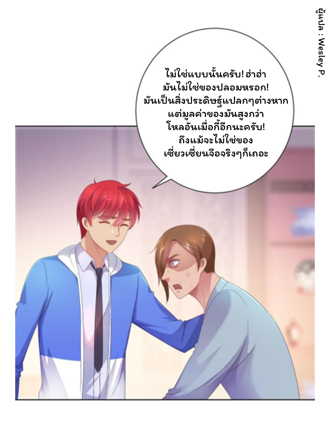 ระบบพระเจ้า ตอนที่ 153 หน้า 5