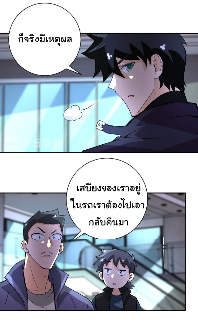 Apocalyptic Super System ตอนที่ 168 หน้า 22