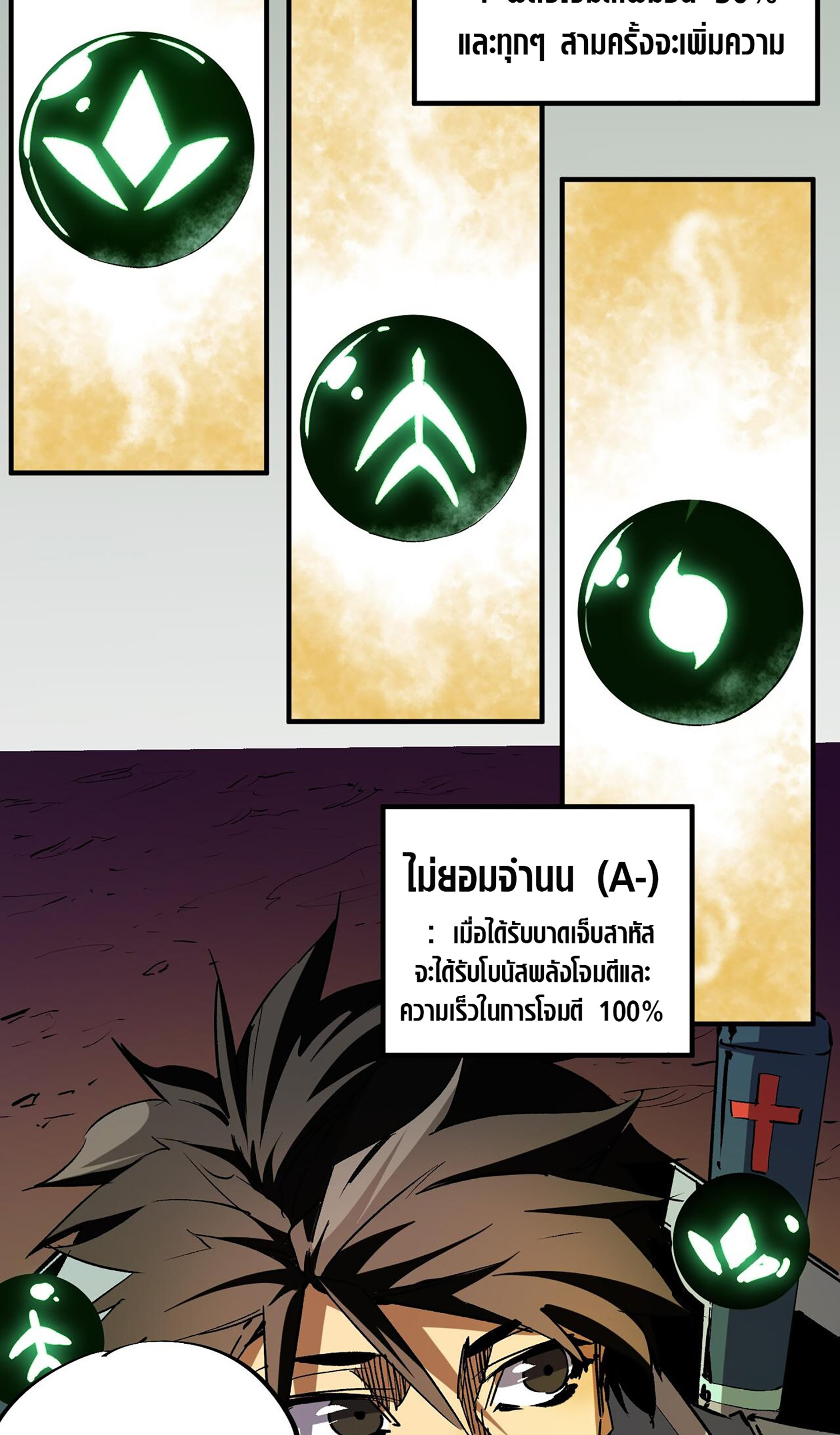 ฉันคือผู้เล่นไร้อาชีพที่สังหารเหล่าเทพ ตอนที่ 8 หน้า 8