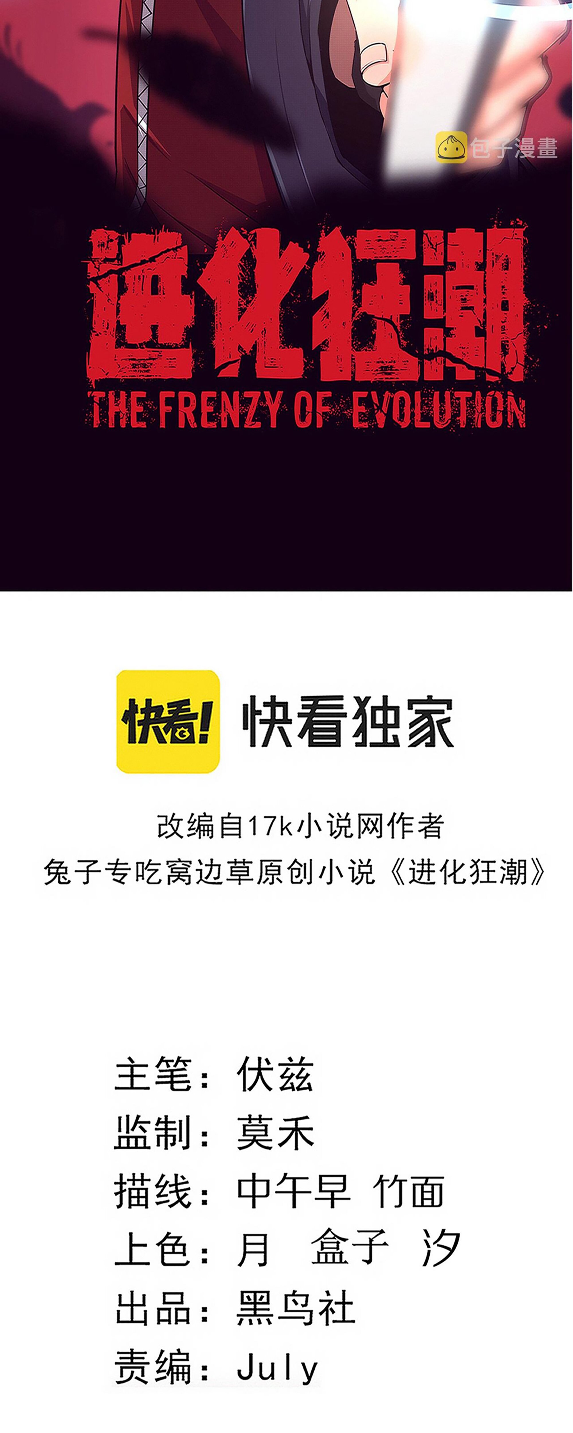 The Frenzy Of Evolution ตอนที่ 61 หน้า 4