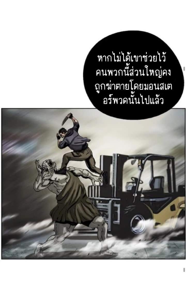 ข้าคือนักล่า ตอนที่ 3 หน้า 40
