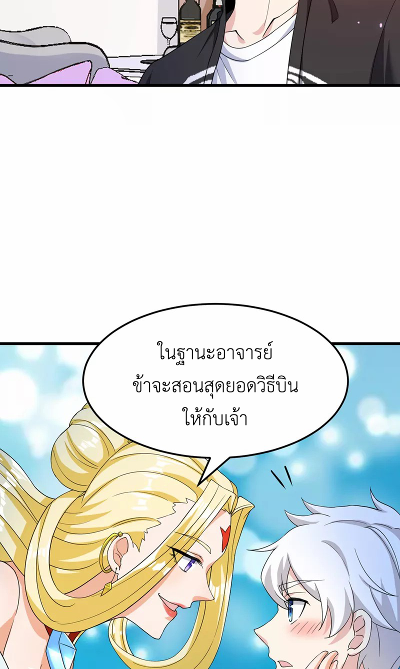(จบ) Cultivate Immortality in The World of Superpowers (ปรมาจารย์ผู้ฝึกตนในโลกฮีโร่) ตอนที่ 14 หน้า 11