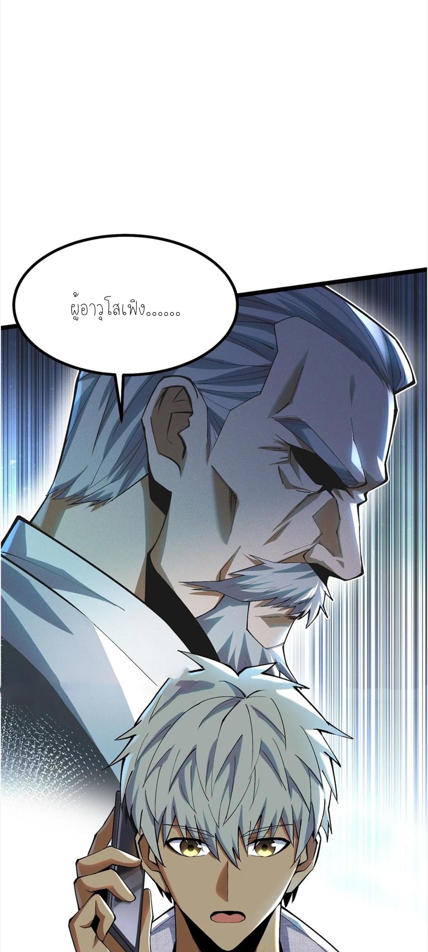 ไม่อยากเรียนทักษะ แห่งคำสาปเลย! ตอนที่ 45 หน้า 23