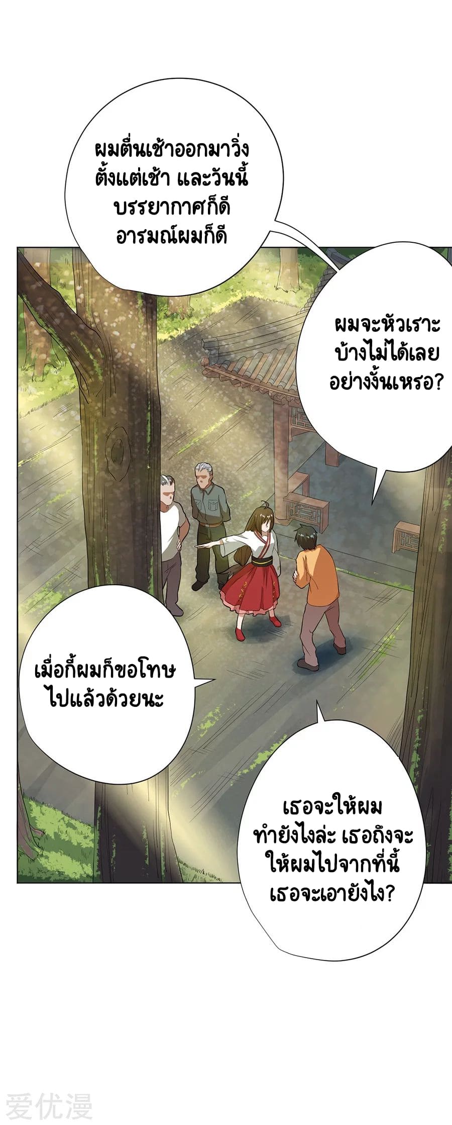 Inverse God Doctor ตอนที่ 38 หน้า 15
