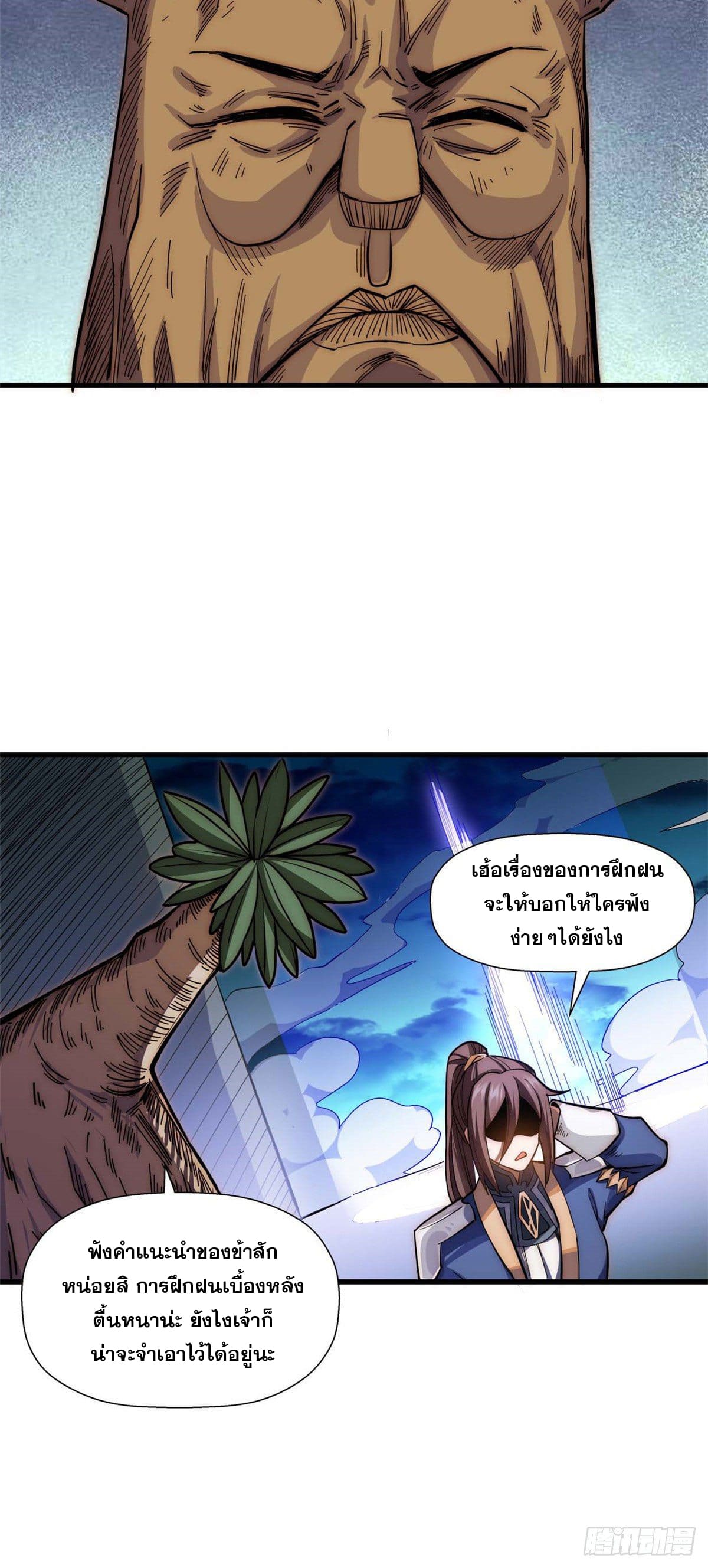 ระบบสุ่มดวงชะตา(ทันจีน) ตอนที่ 12 หน้า 14