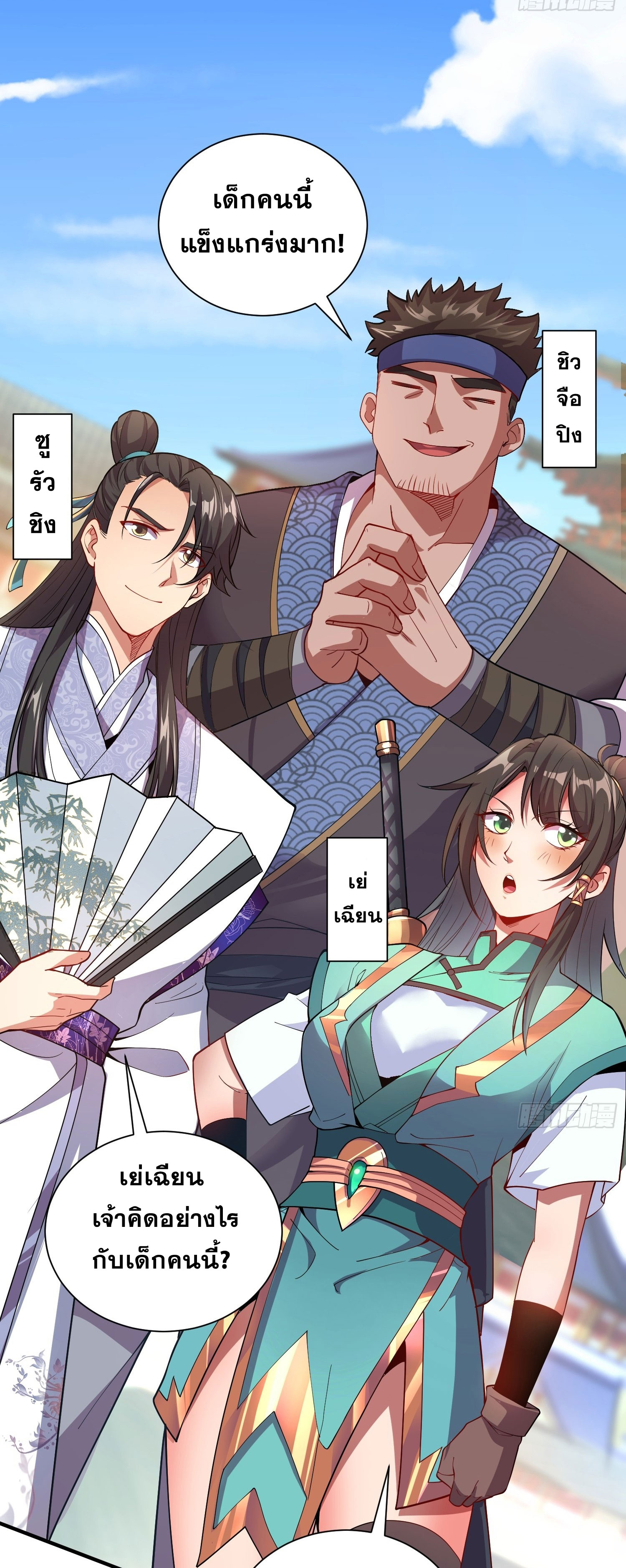 I Can Control All Opportunities ชนจีน ตอนที่ 7 หน้า 17