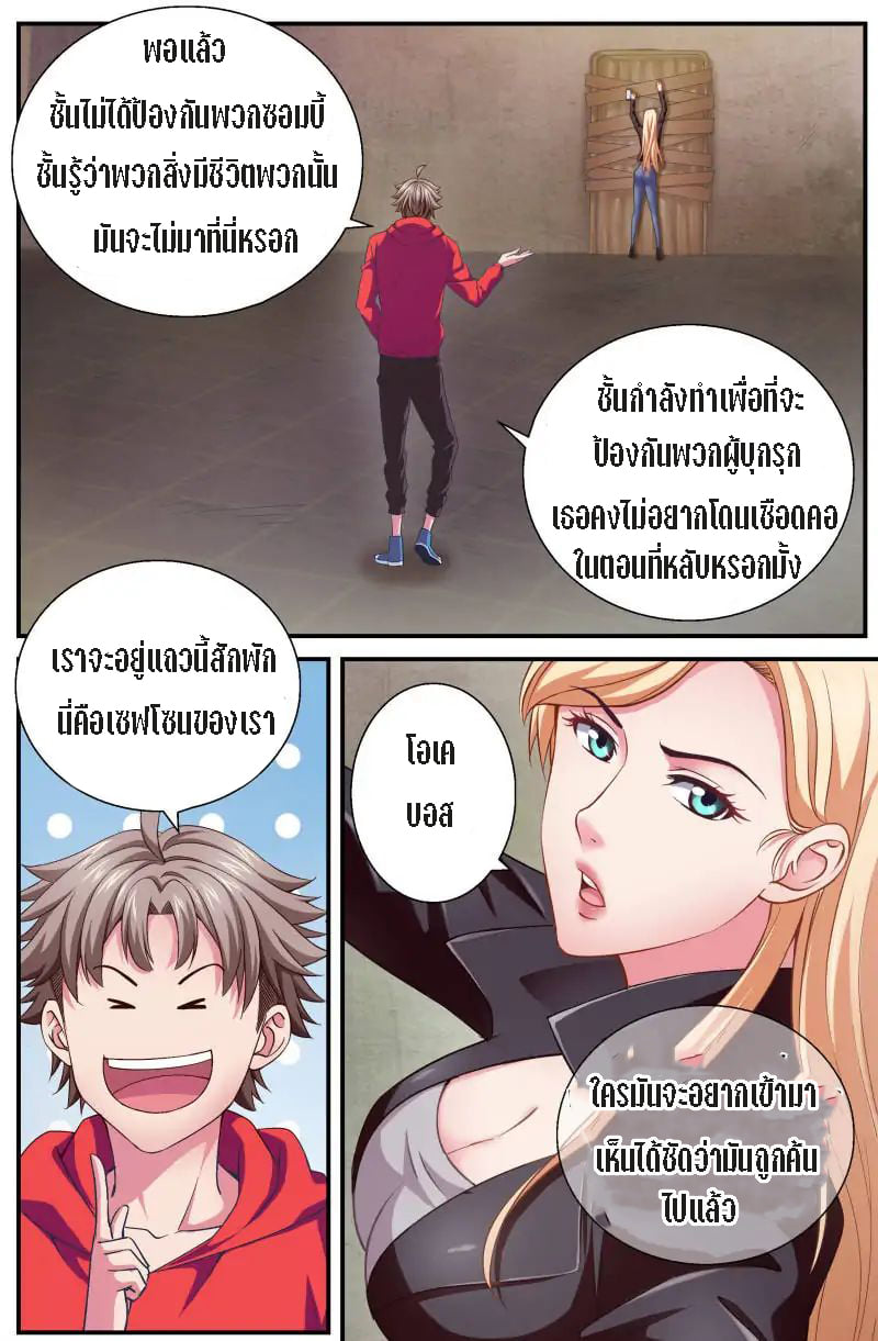 เจียงเฉิน ตอนที่ 4 หน้า 7