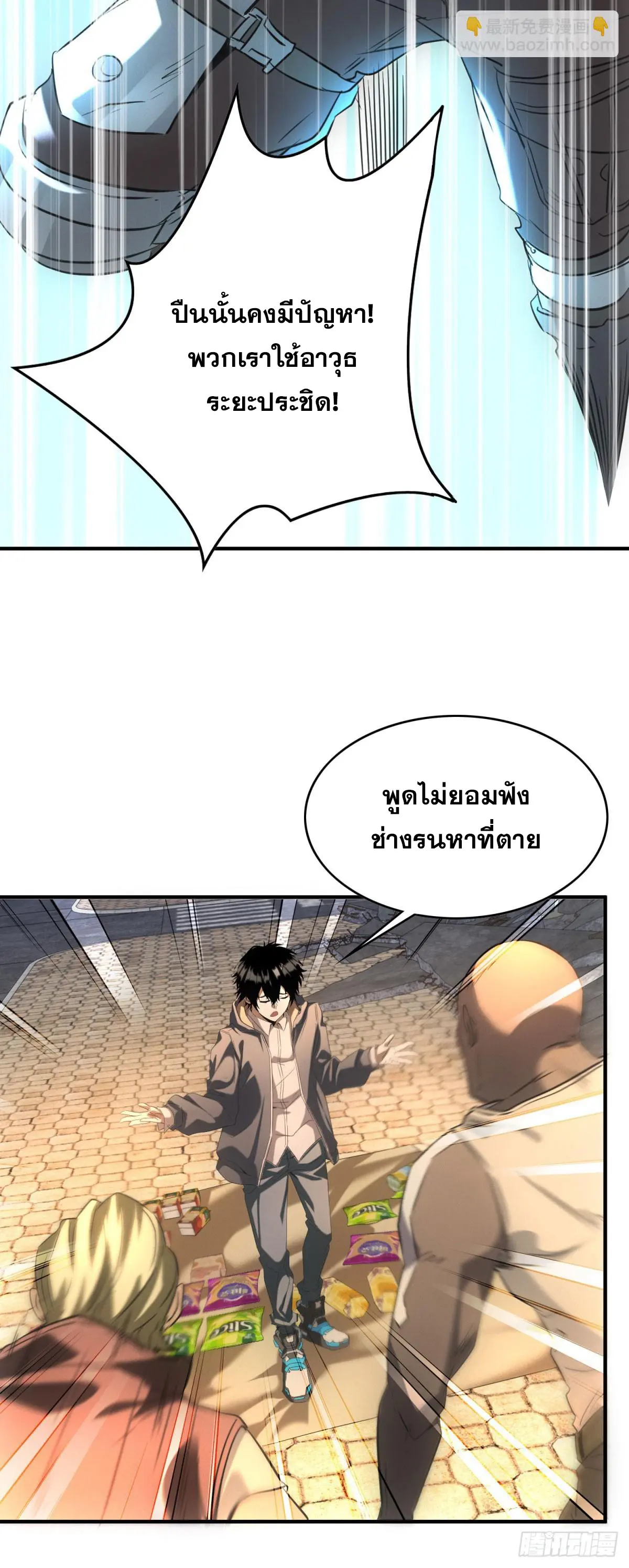 ผมมาเปิดร้านแผงลอยในวันสิ้นโลก ตอนที่ 3 หน้า 8