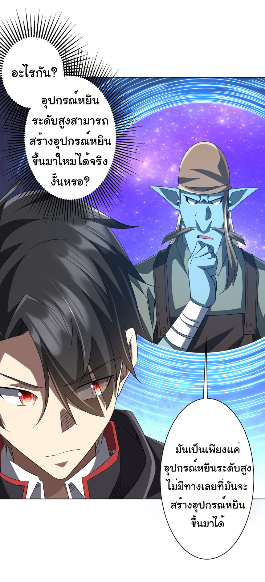 Start with trillions of coins ตอนที่ 200 หน้า 32