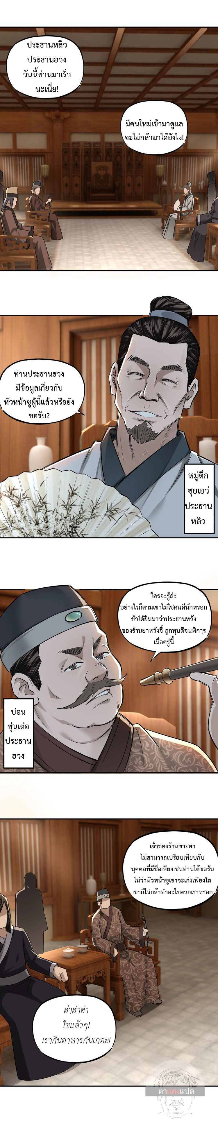 ข้ามีระบบวายร้ายสุดแกร่ง ตอนที่ 5 หน้า 13