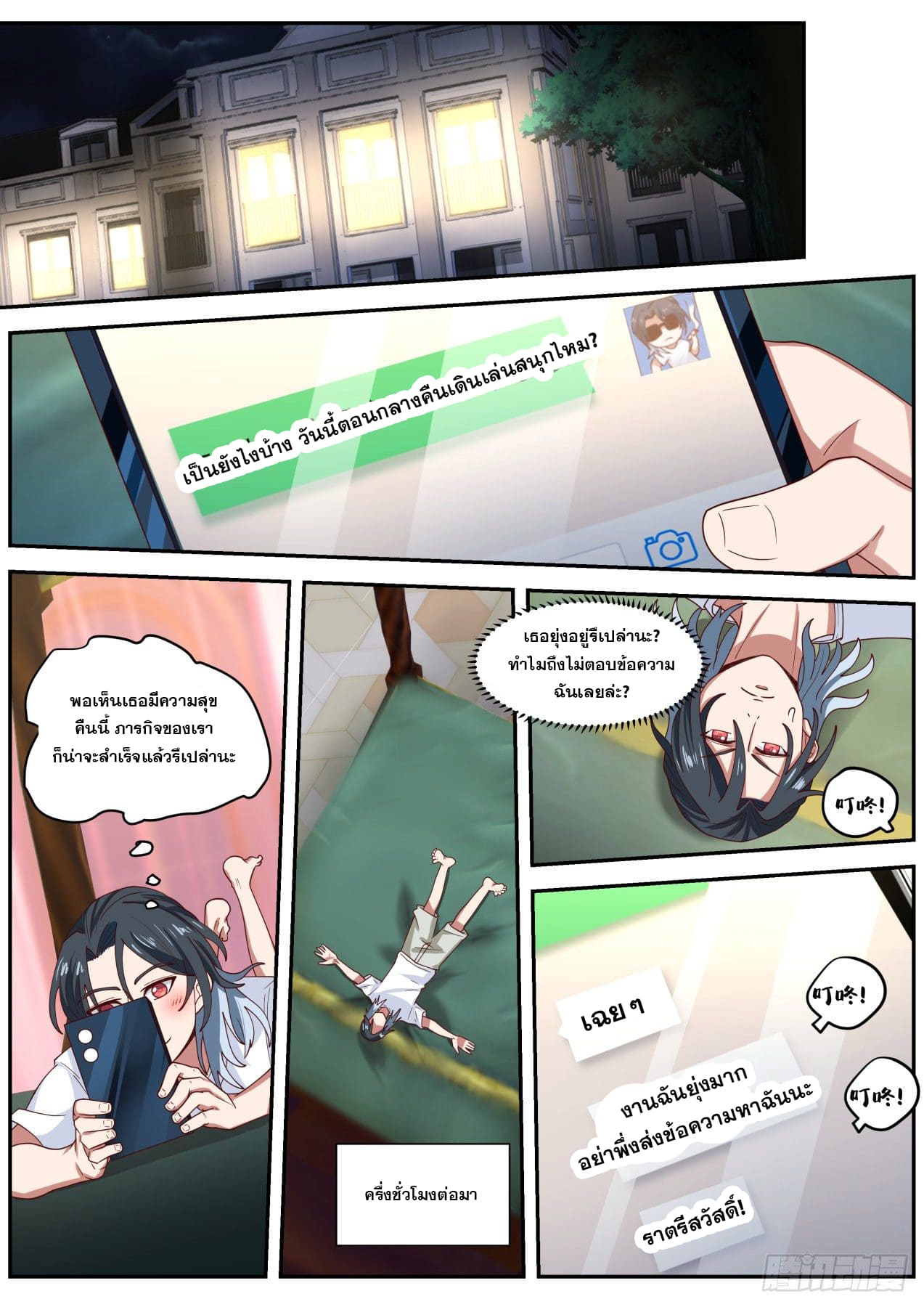 เปิดกรุสู่เทพมาร [จีนตัดจบ] ตอนที่ 16 หน้า 10