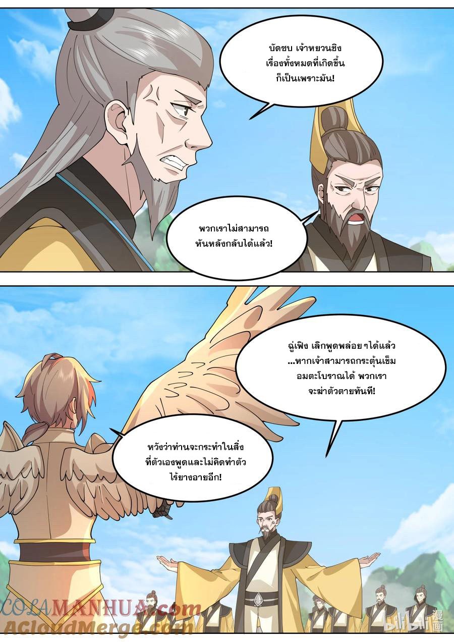 เทพสายฟ้า ราชาสงคราม ตอนที่ 762 หน้า 7