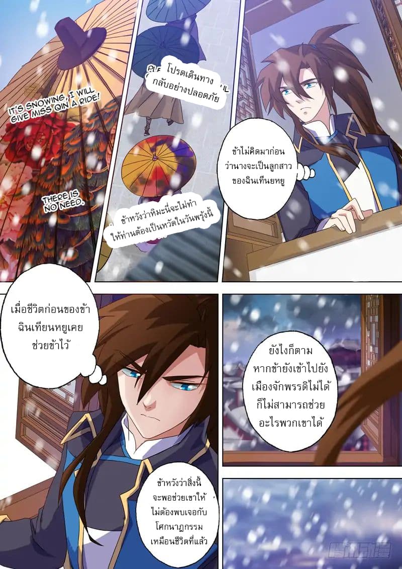 ดาบวิญญาณราชัน spirit sword sovereign ตอนที่ 71 หน้า 6