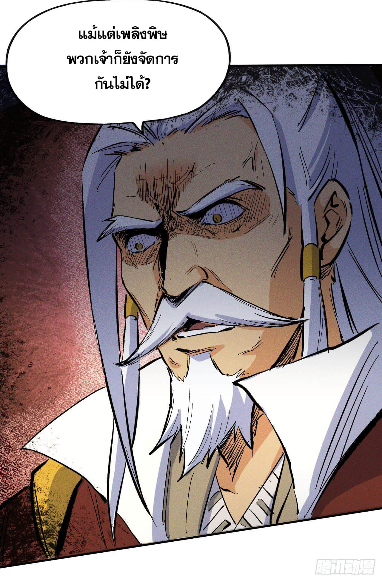 ตูข้านี่แหละเทพ (ทันจีน) ตอนที่ 16 หน้า 9