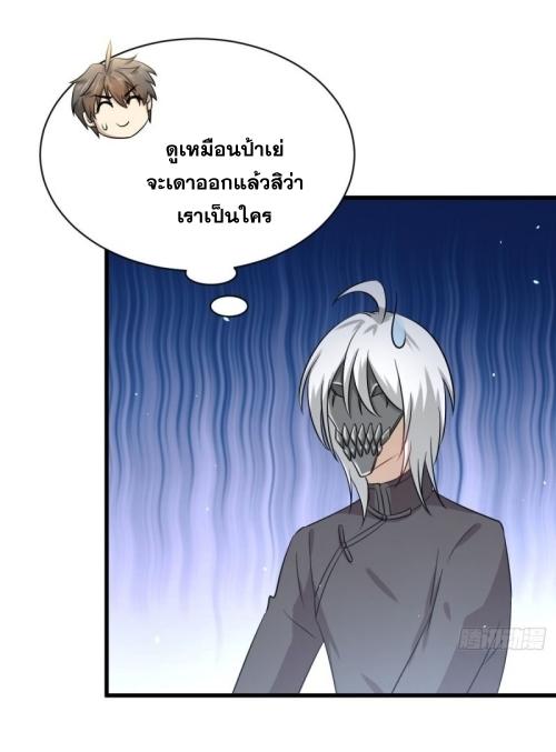 Immortal Swordsman in The Reverse World ข้าเซียนกระบี่ไม่เกาะสตรี ตอนที่ 122 หน้า 16