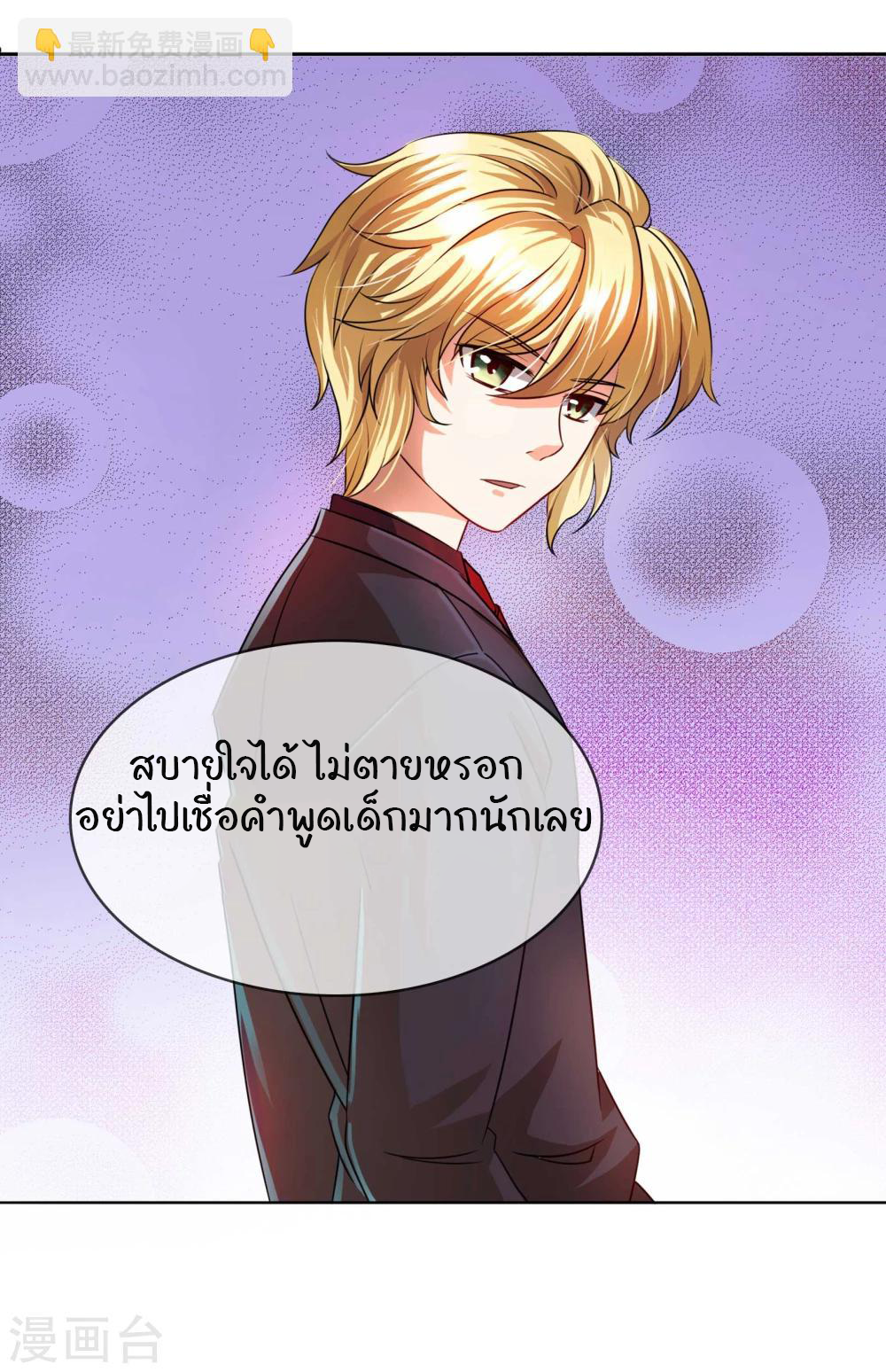 รักสุดใจของนายเย็นชา ตอนที่ 10 หน้า 8