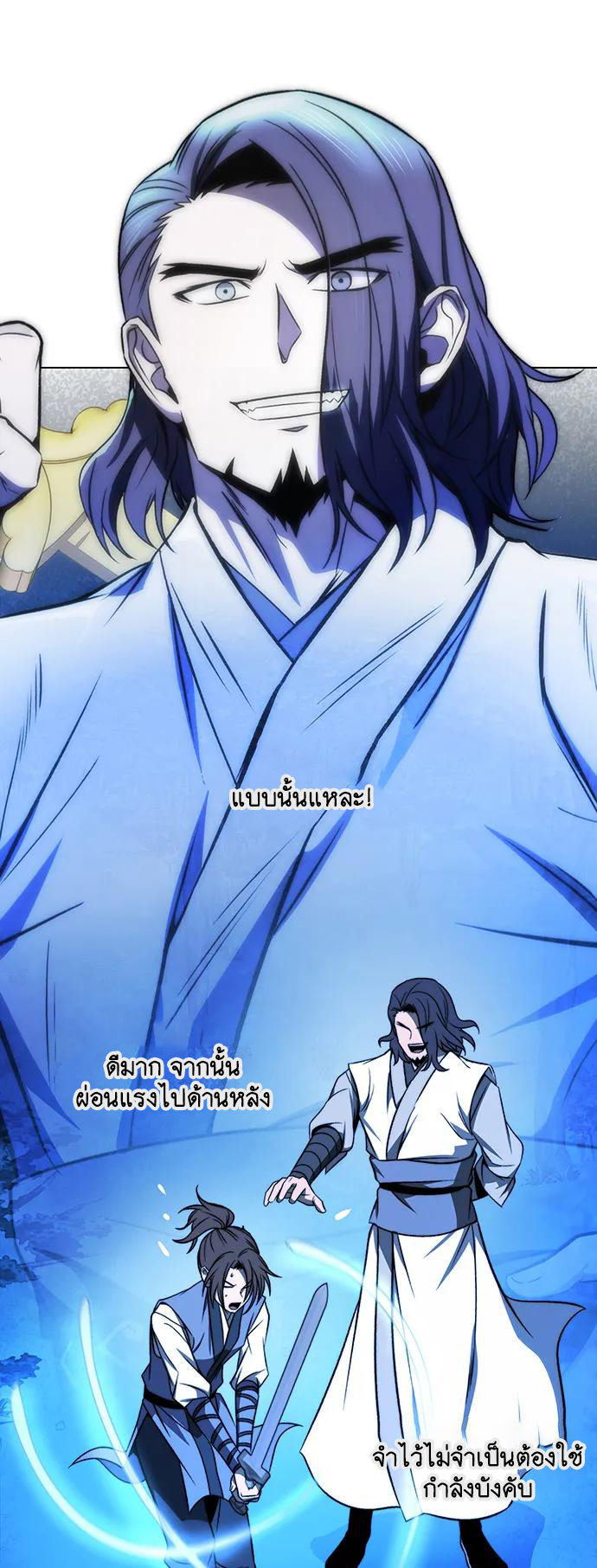 Unprecedented swordsmanship genius ตอนที่ 2 หน้า 17