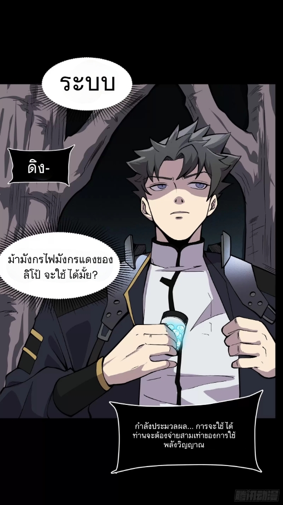 Legend of Star Genera ชนจีน ตอนที่ 23 หน้า 13