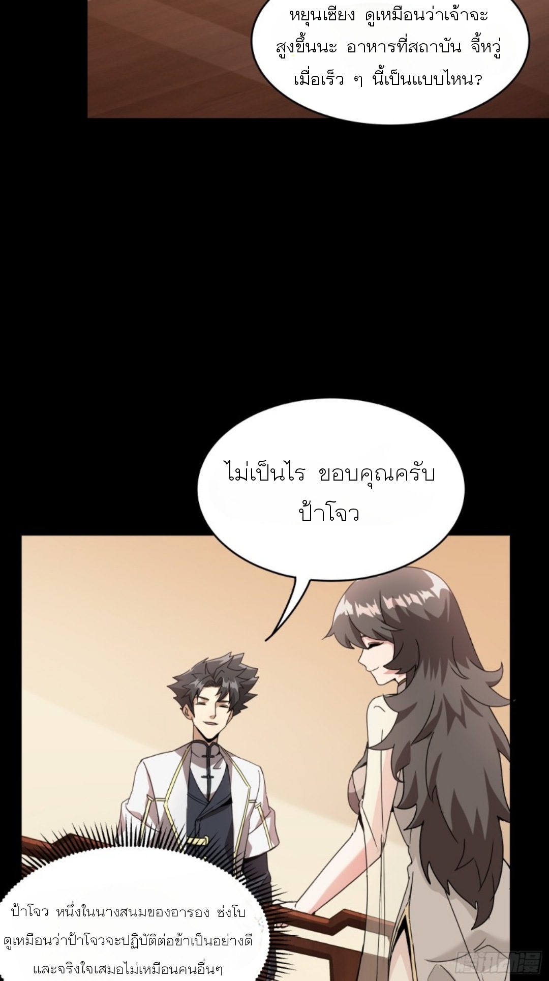 Legend of Star Genera ชนจีน ตอนที่ 96 หน้า 28
