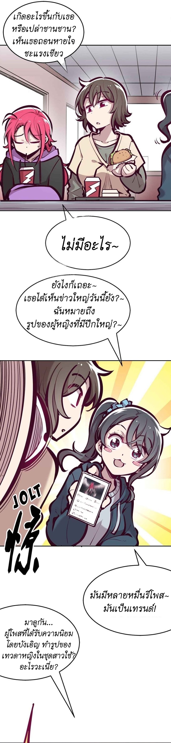 Demon x Angel can't get along! ตอนที่ 43 หน้า 16