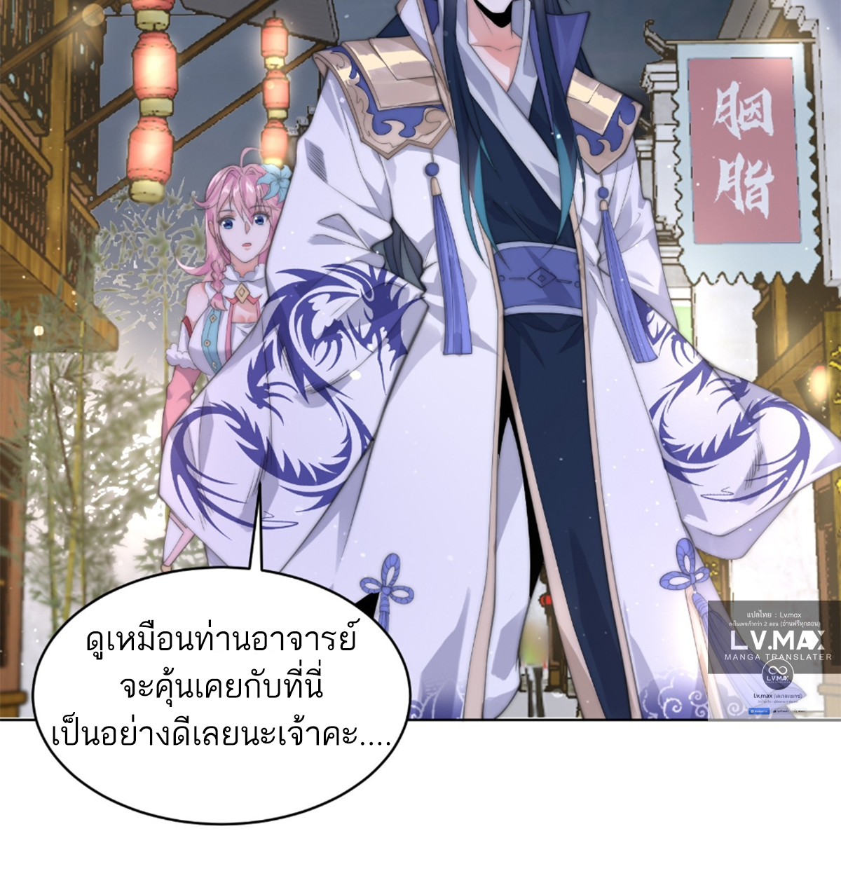 ซวยแล้วข้าโดนตามล่าจากศิษย์ในสำนัก ตอนที่ 27 หน้า 7