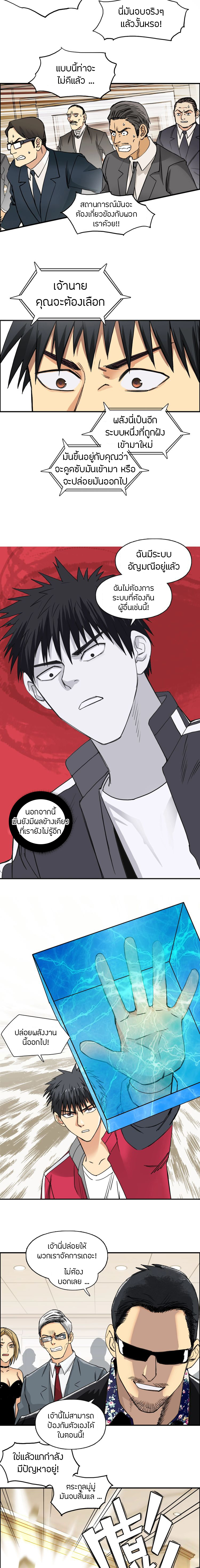 Super Cube ตอนที่ 111 หน้า 4