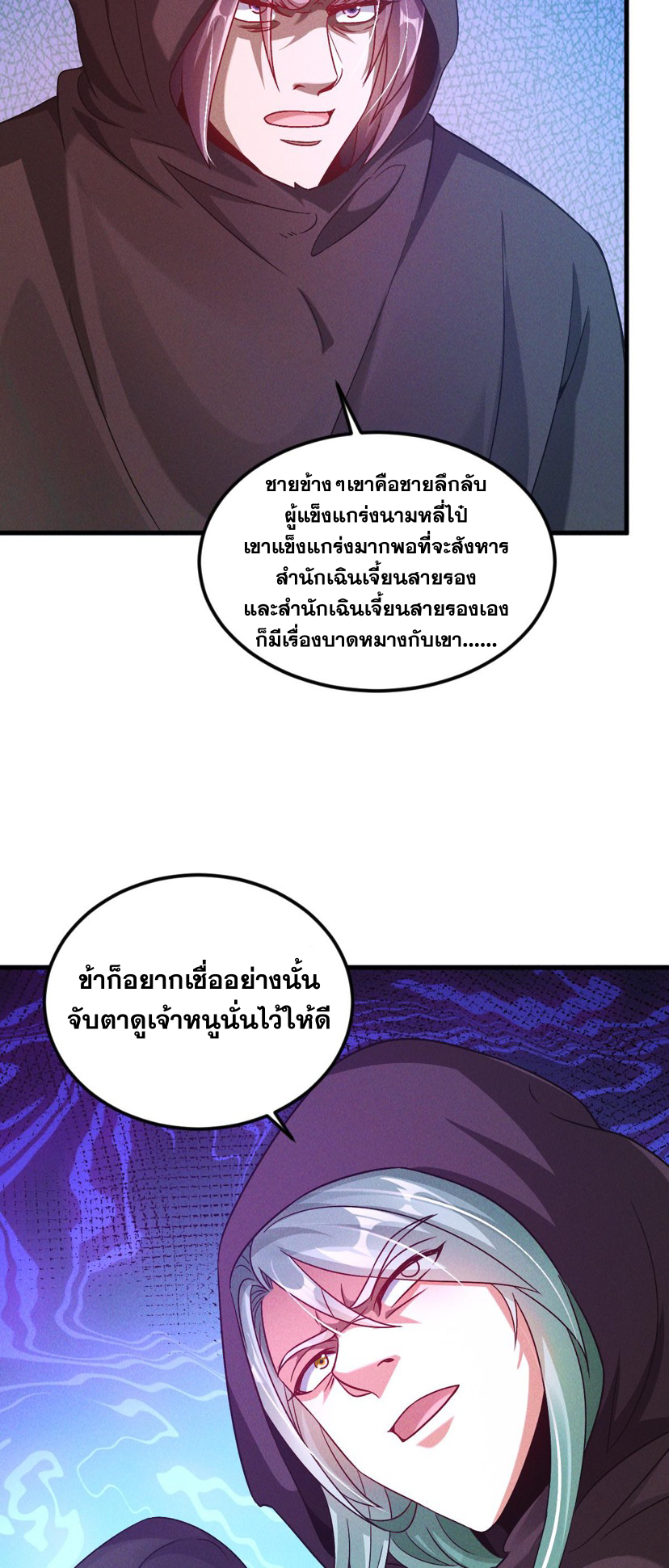 ข้ามีระบบที่สามารถอัญเชิญเทพและปีศาจได้ ตอนที่ 42 หน้า 16