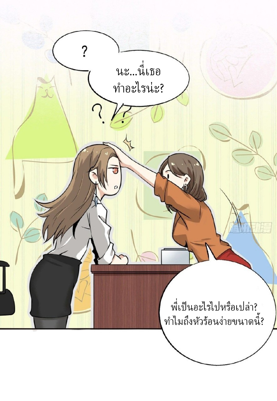 ยอดคนอัจฉริยะ ซุปเปอร์ไวรัสกลายพันธุ์ ตอนที่ 2 หน้า 45