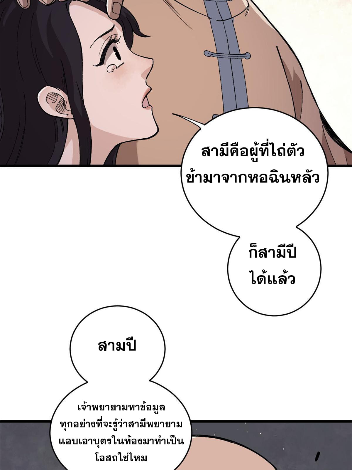 ผู้เล่นสุดโฉด ตอนที่ 17 หน้า 12
