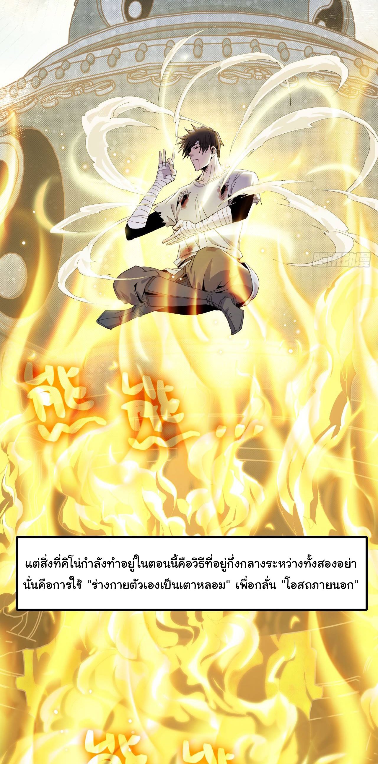 ยอดปรมาจารย์เซียน มาเปิดไอดีใหม่ในต่างโลก ตอนที่ 12 หน้า 2