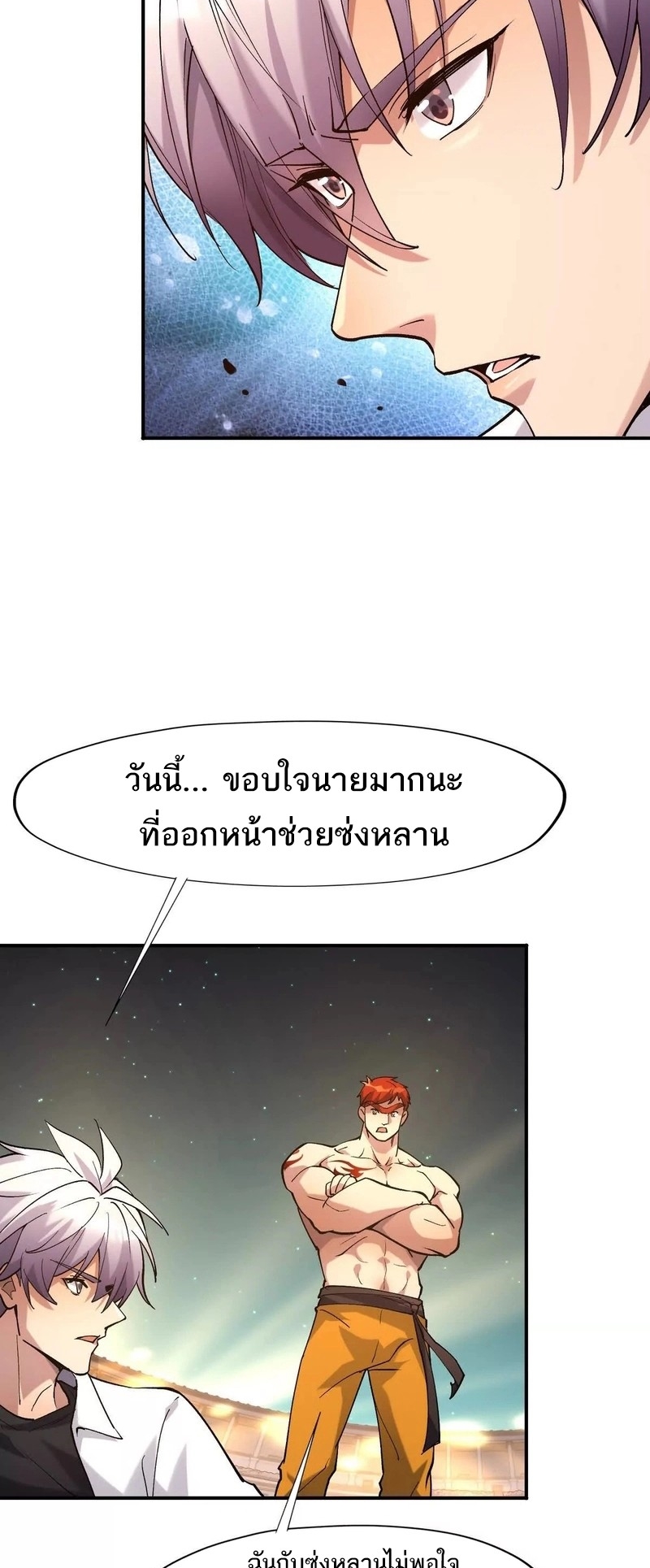 การเกิดใหม่ของจ้าวแห่งสัตว์อสูร ตอนที่ 23 หน้า 10