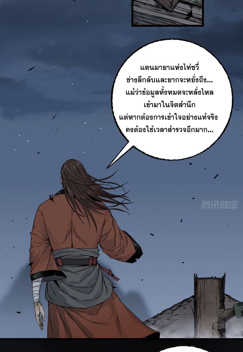 หัวใจแดงสะท้านสวรรค์ ตอนที่ 5 หน้า 16