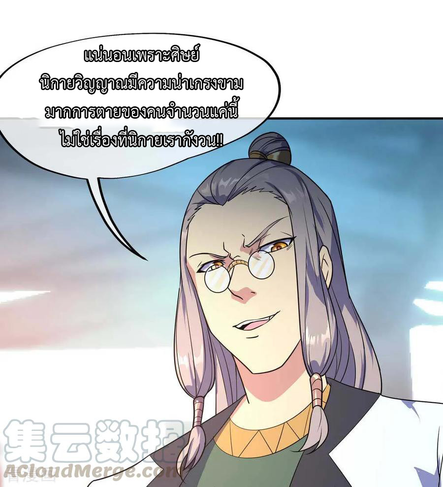 peerless battle spirit ตอนที่ 41 หน้า 5