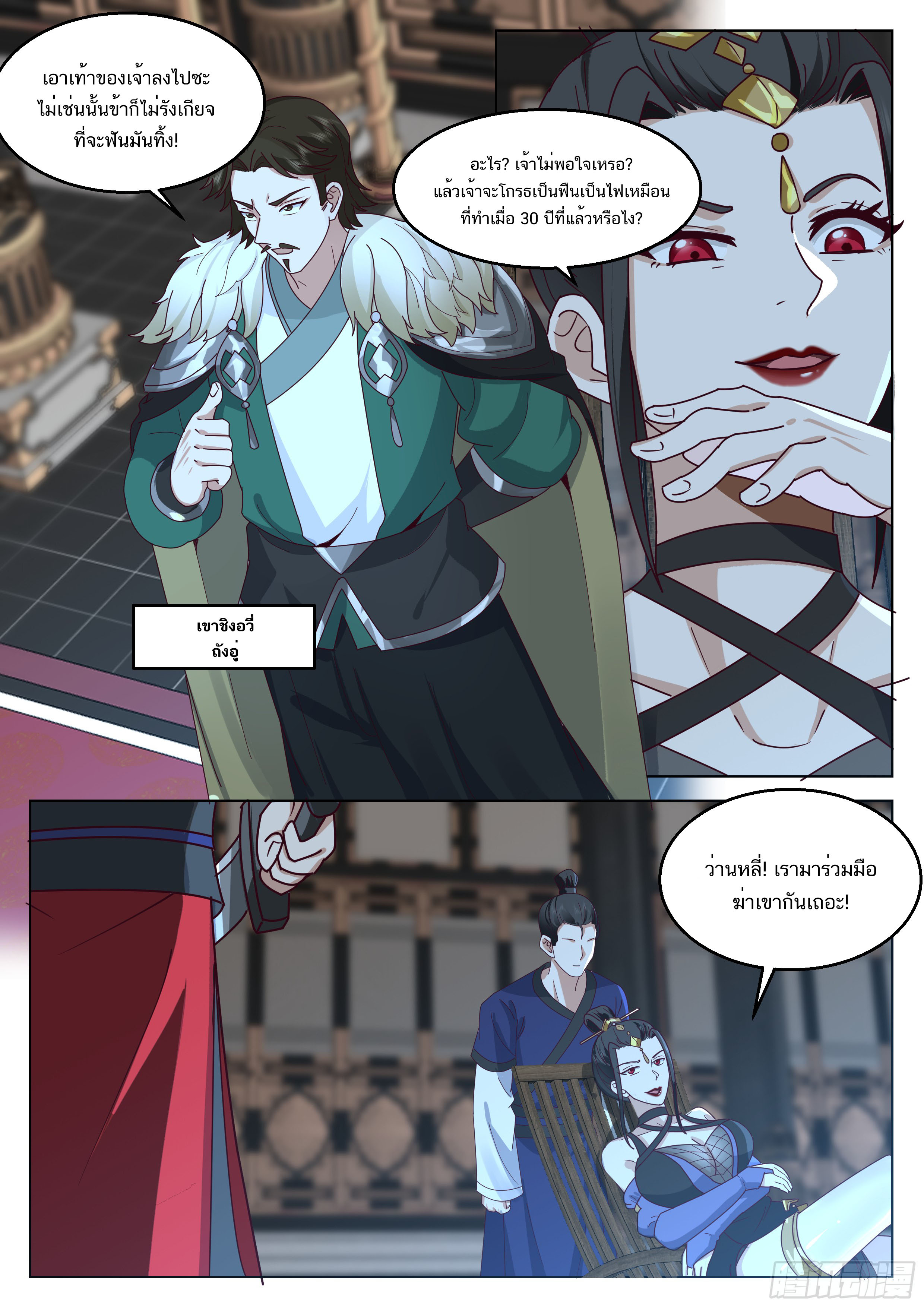 Great Sage of Humanity ตอนที่ 48 หน้า 6