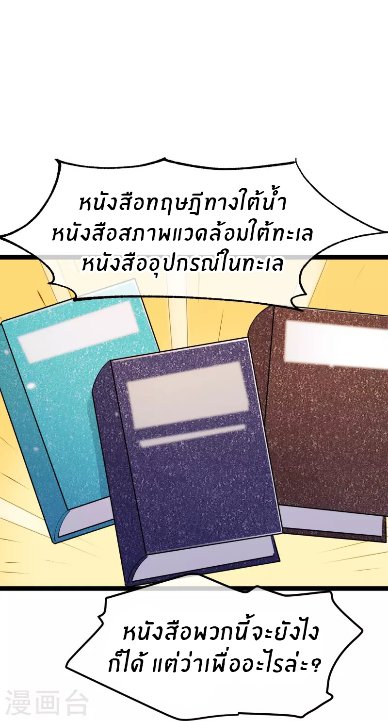 God Fisherman ตอนที่ 249 หน้า 18