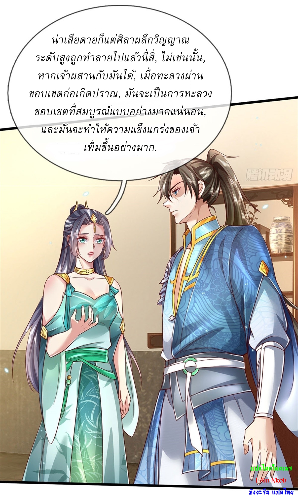 I Can Change The Timeline of Everything เกิดใหม่ในต่างโลก พร้อมระบบโกงเวลาสุดเกรียน ตอนที่ 13 หน้า 27