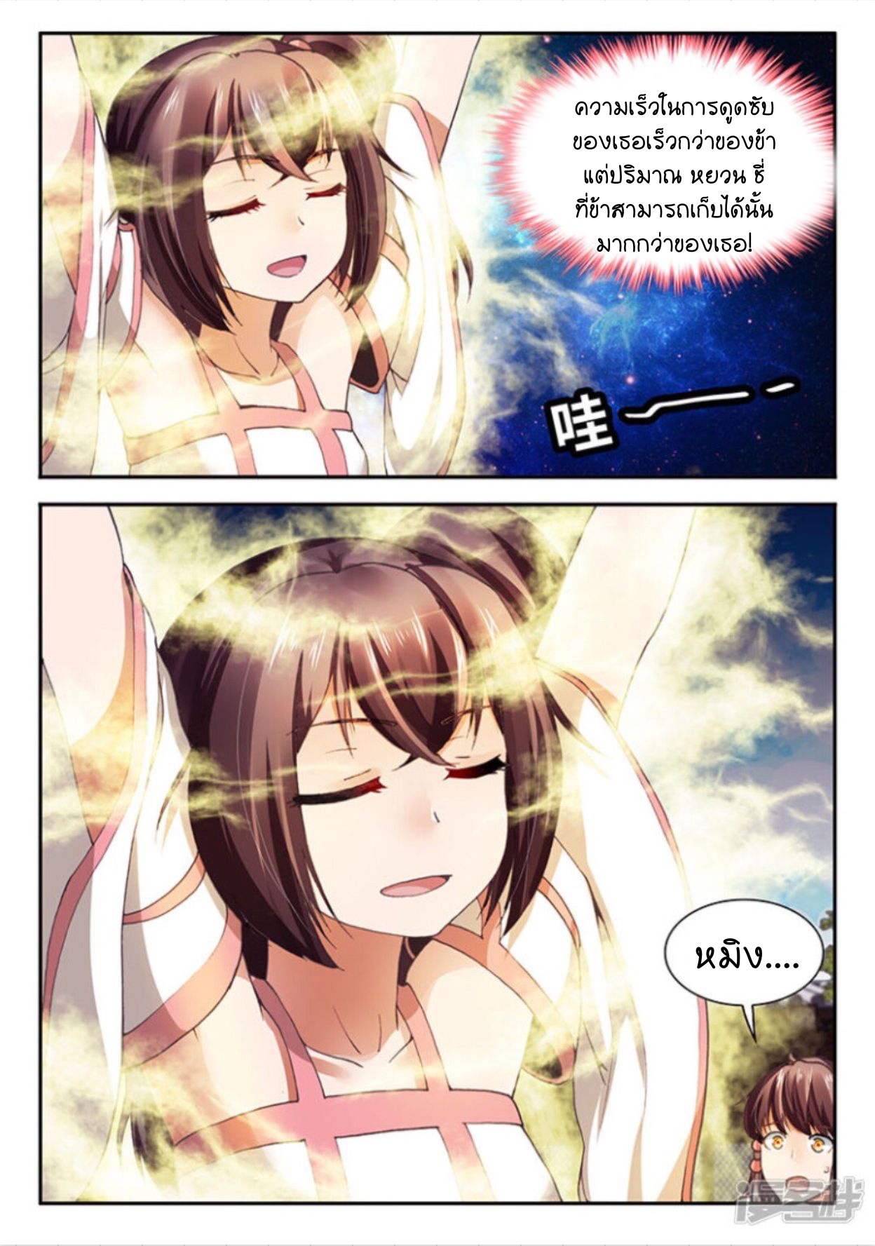 สุดยอดมังกรทะยานสวรรค์ ตอนที่ 10 หน้า 13