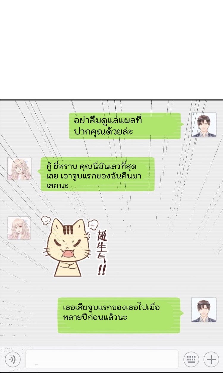 The trap of mollycoddling - กับดักรักยัยขี้เอาแต่ใจ ตอนที่ 4 หน้า 4