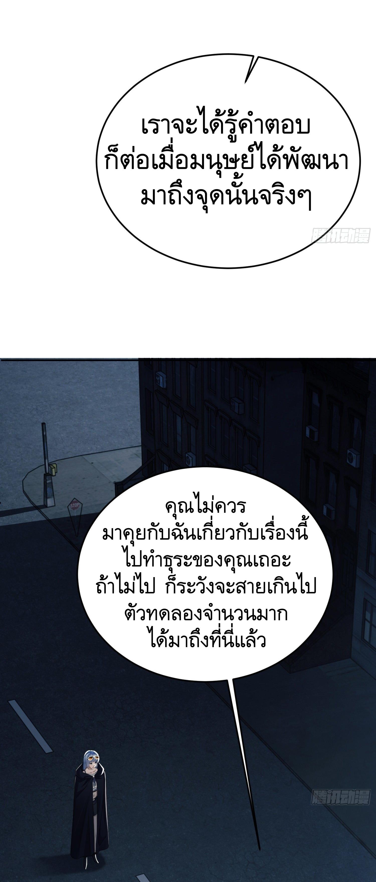 THE FIRST ORDER ตอนที่ 90 หน้า 6