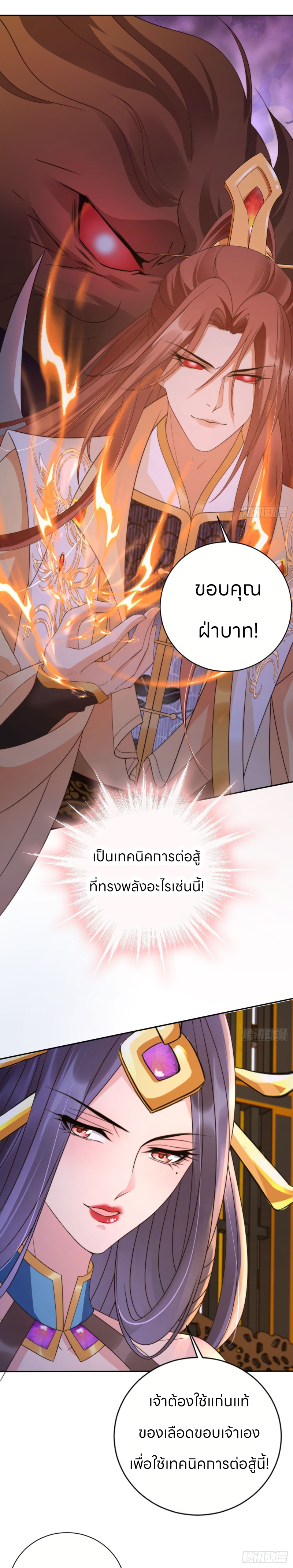 ระบบแย่งชิงโชคลาภ ตอนที่ 32 หน้า 8