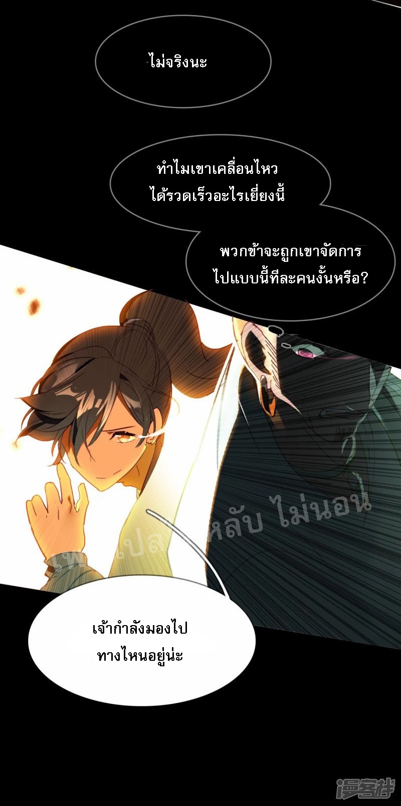 |.การเกิดใหม่ของจักรพรรดิมังกร ตอนที่ 4 หน้า 13